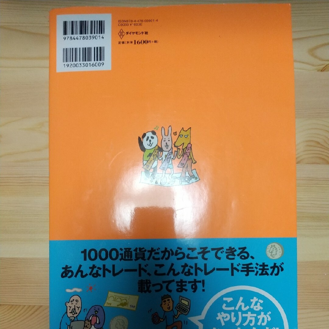 １０万円から始めるＦＸ超入門 本 初心者 エンタメ/ホビーの本(ビジネス/経済)の商品写真