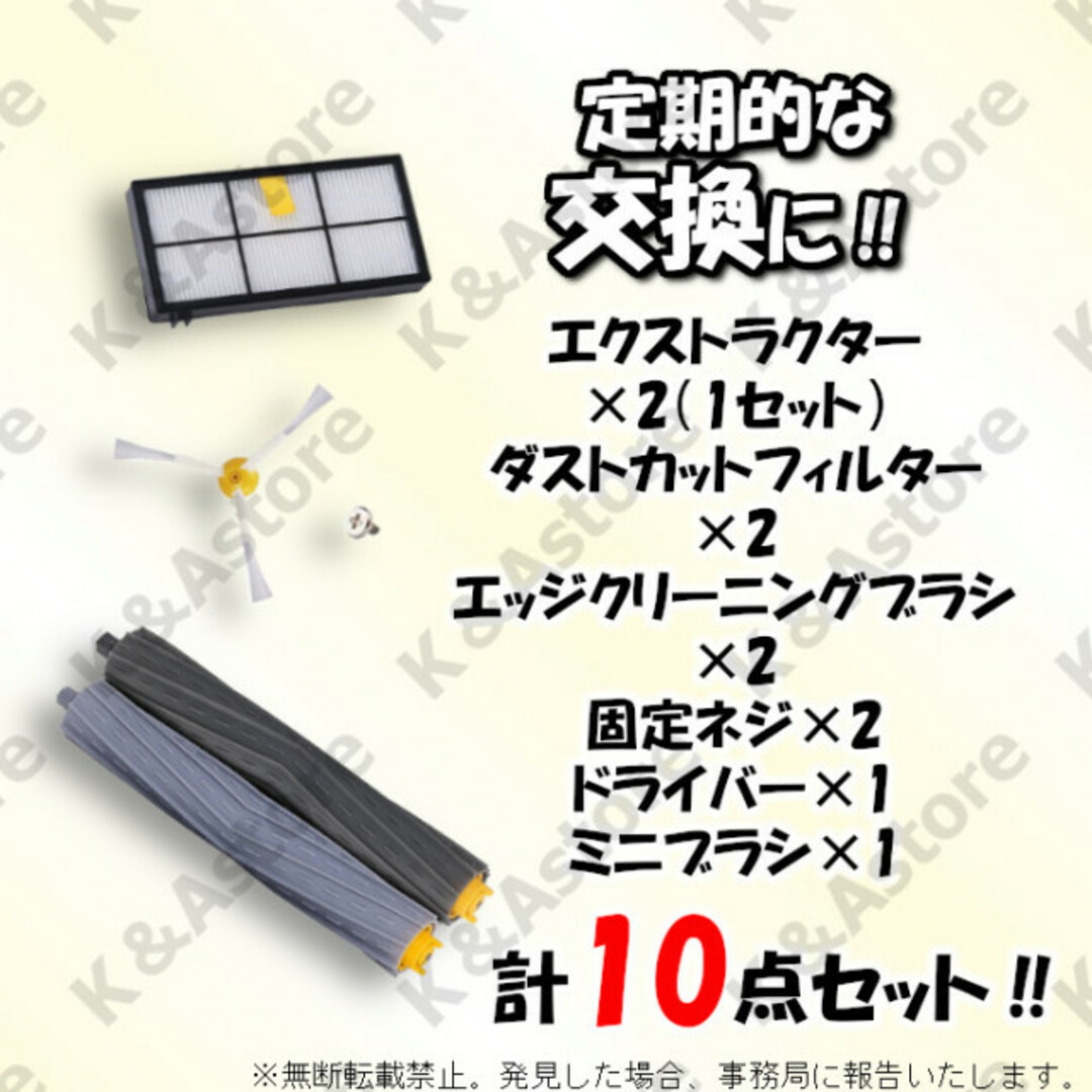 ルンバ 800 900用 フィルター エッジブラシ エアロ 10点 互換 消耗品 スマホ/家電/カメラの生活家電(掃除機)の商品写真