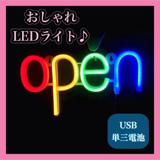 LEDネオンライト　OPEN 看板　店舗　インテリア　ネオンサイン　アメリカン(その他)