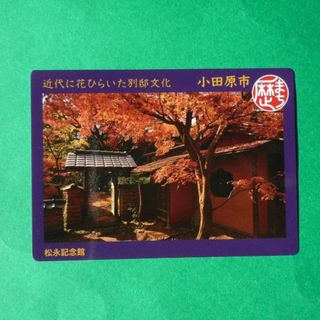 小田原市(神奈川県)）歴まちカード(印刷物)