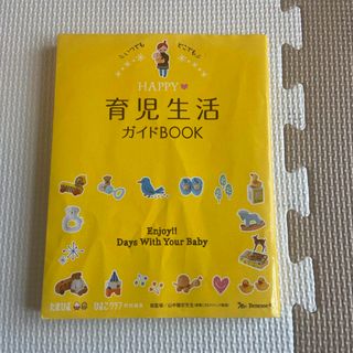 育児生活ガイドBOOK(結婚/出産/子育て)