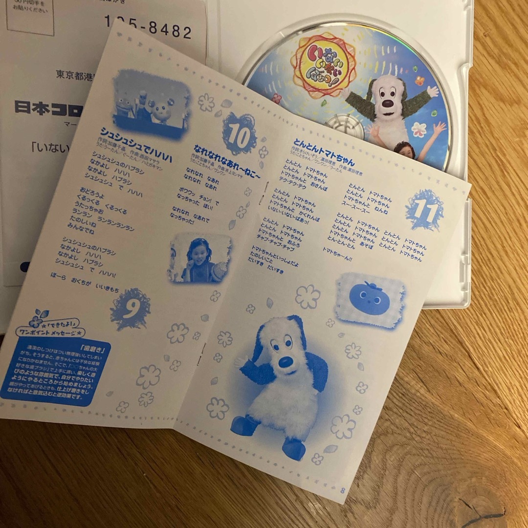 いないいないばぁっ！　〜おひさまとダンス〜 DVD いないいないばあ　歌詞カード エンタメ/ホビーのDVD/ブルーレイ(舞台/ミュージカル)の商品写真