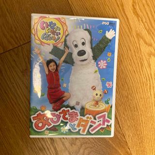 いないいないばぁっ！　〜おひさまとダンス〜 DVD いないいないばあ　歌詞カード(舞台/ミュージカル)