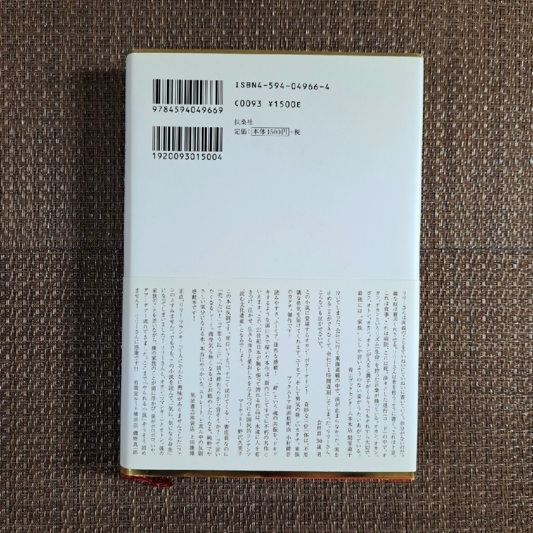 東京タワー　リリーフランキー　単行本 エンタメ/ホビーの本(文学/小説)の商品写真