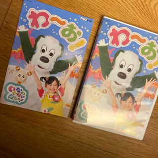 NHK　いないいないばあっ！　わ〜お！ DVD 歌詞カード付き(舞台/ミュージカル)