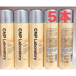 チャアンドパク(CNP)の★新品未開封★ CNPミスト100ml ５本　韓国コスメ　銀座ステファニー(化粧水/ローション)