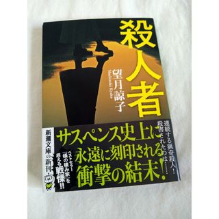 殺人者(その他)