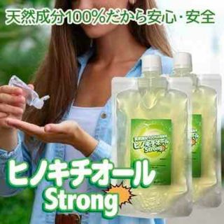 ヒバ抽出！ヒノキチオールストロング200ml ２個セット(入浴剤/バスソルト)