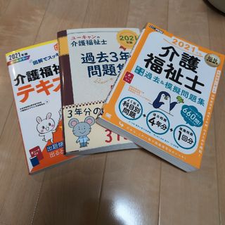 介護福祉士完全合格過去＆模擬問題集　他３冊セット！(人文/社会)