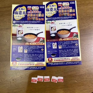 丸美屋麻婆豆腐マークと応募ハガキ(レトルト食品)