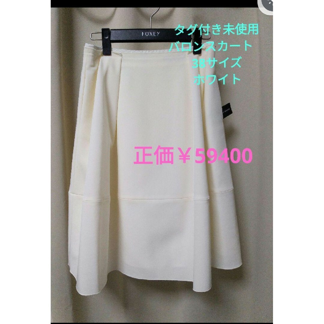 FOXEY NEW YORK - 確認用 フォクシー FOXEY 38326 ホワイト FOXEY NEW YORK - 確認用 フォクシー FOXEY 38326 ホワイト