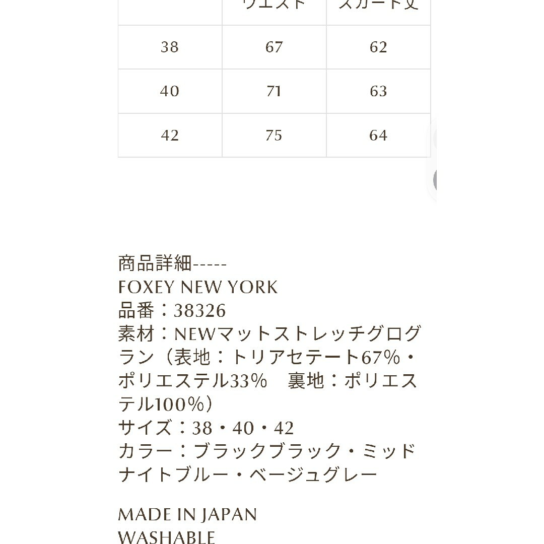 FOXEY NEW YORK - 確認用 フォクシー FOXEY 38326 ホワイト FOXEY NEW YORK - 確認用 フォクシー FOXEY 38326 ホワイト