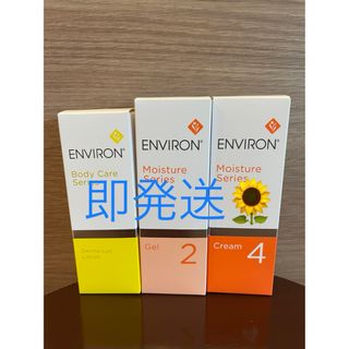 エンビロン(ENVIRON)の新品エンビロンENVIRONダーマラックローションジェル2クリーム4(フェイスクリーム)