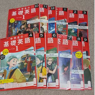 NHK ラジオ 中学生の基礎英語レベル1 2022年度 一年分(その他)