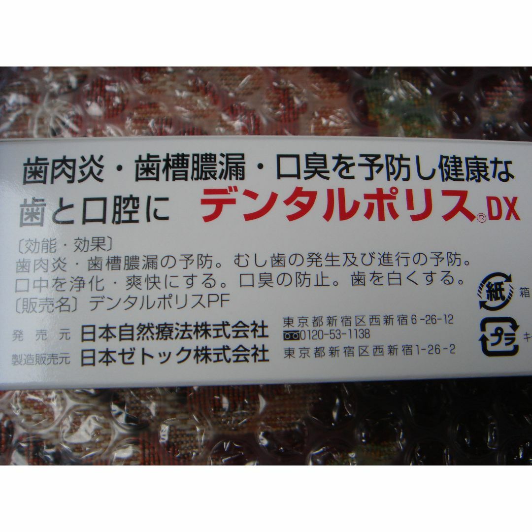 デンタルポリスDX 80ｇ×2本＋8ｇ＋舌ブラシ＋歯ブラシのセット　送料込 コスメ/美容のオーラルケア(歯磨き粉)の商品写真