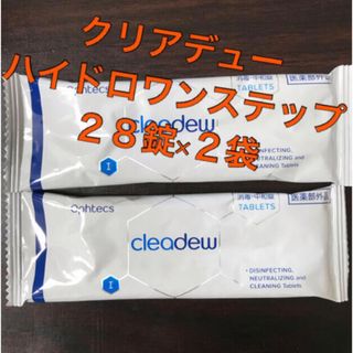 クリアデュー(クリアデュー)のクリアデュー　ハイドロワンステップ　中和錠28錠×2袋(日用品/生活雑貨)