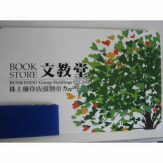 文教堂　株主優待カード　送料無料(ショッピング)