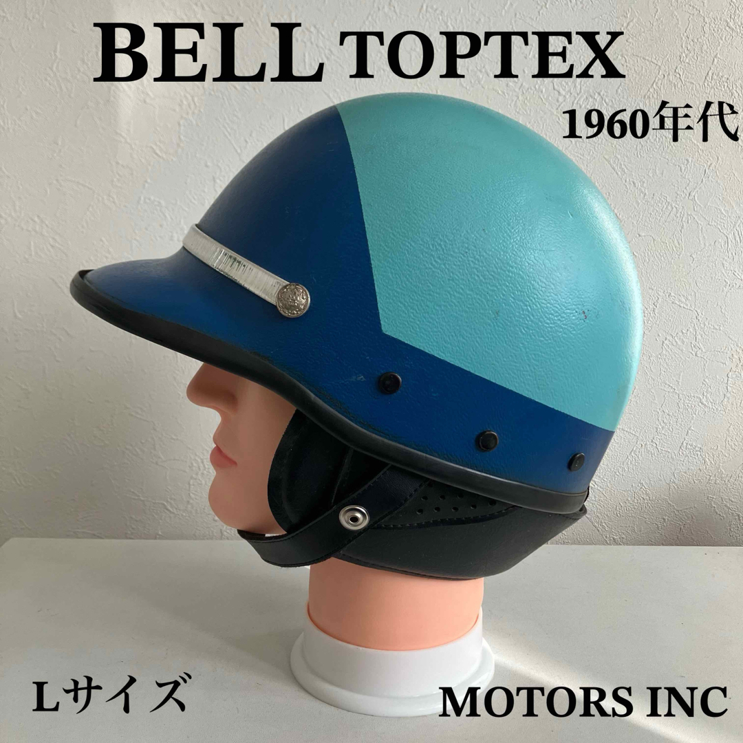 BELL TOPTEX ポリスヘルメット ビンテージヘルメット 1960年代の BELL TOPTEX ポリスヘルメット ビンテージヘルメット 1960年代の