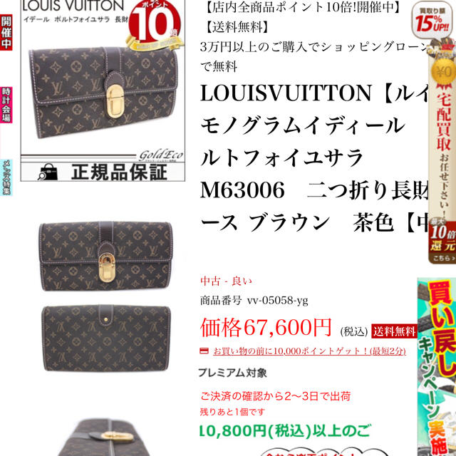 LOUIS VUITTON(ルイヴィトン)の正規品♡最安値♡ルイヴィトン 長財布 モノグラム イディール サラ バッグ 小物 レディースのファッション小物(財布)の商品写真