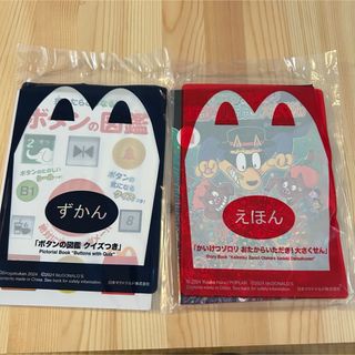 マクドナルド(マクドナルド)の☆★新品未開封！ マクドナルド ハッピーセット ずかん & 絵本 セット ★☆(絵本/児童書)