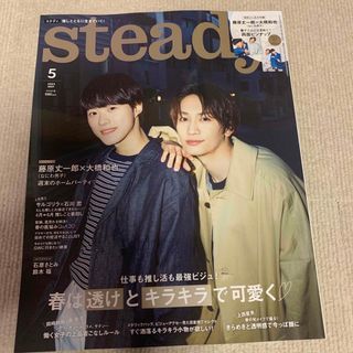 steady.(ステディ.) 2024年 5月号(音楽/芸能)