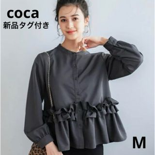 コカ(coca)のコカ♡coca♡ホイップフリルブラウス♡新品タグ付き(シャツ/ブラウス(長袖/七分))