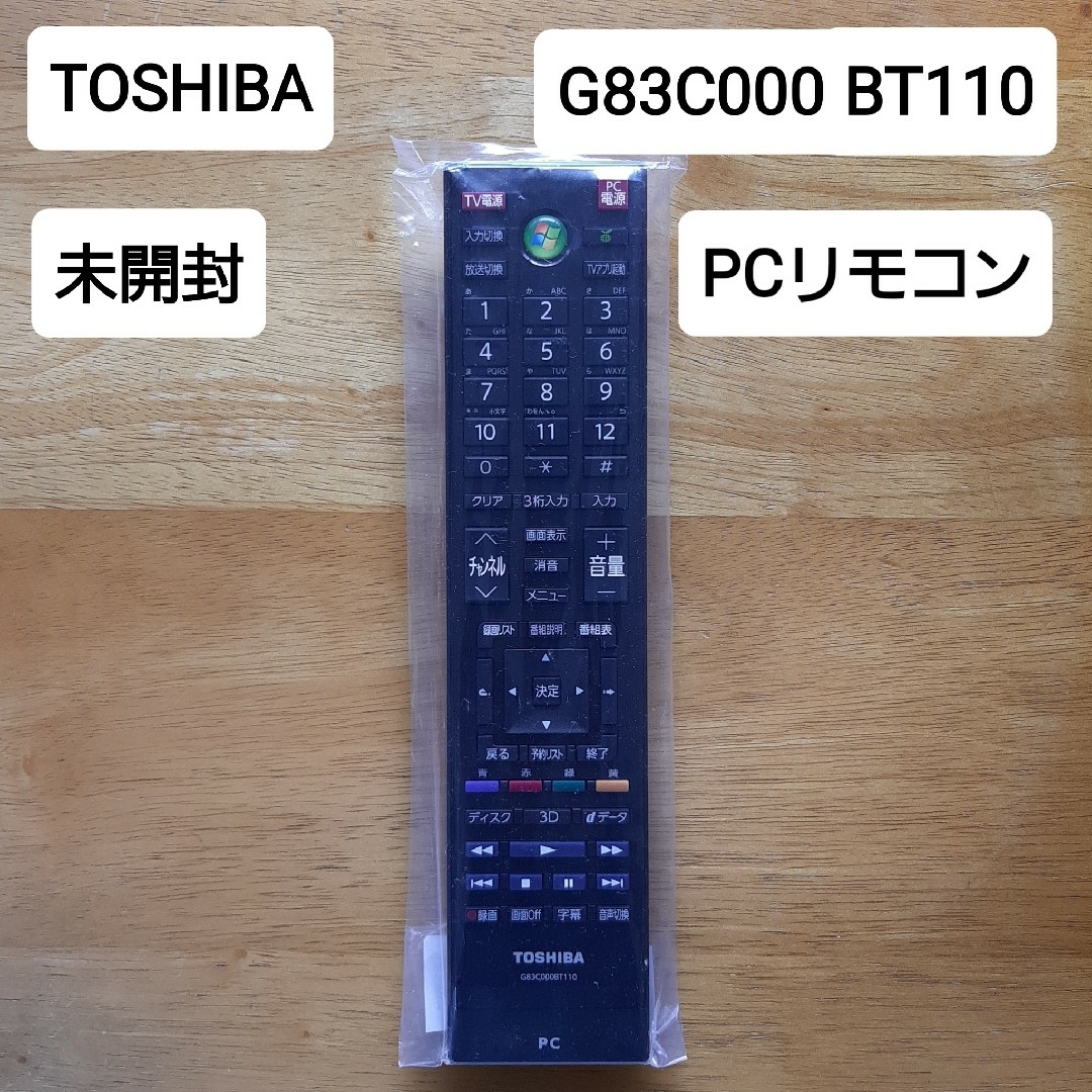 東芝(トウシバ)のTOSHIBA(東芝) PCリモコン G83C000BT110 スマホ/家電/カメラのPC/タブレット(PC周辺機器)の商品写真