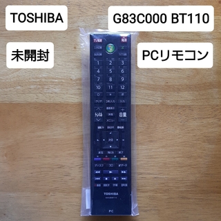 トウシバ(東芝)のTOSHIBA(東芝) PCリモコン G83C000BT110(PC周辺機器)