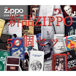 ジッポー(ZIPPO)の新品 デアゴスティーニ ジッポー コレクション 50点 喫煙グッズ ライター(タバコグッズ)
