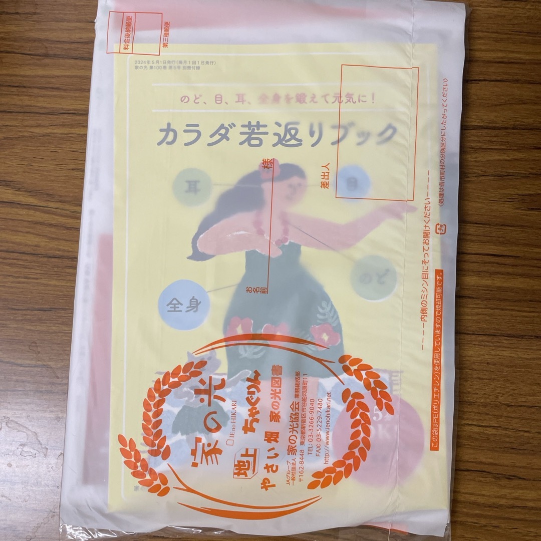 家の光　5月号　香取慎吾 エンタメ/ホビーの雑誌(アート/エンタメ/ホビー)の商品写真