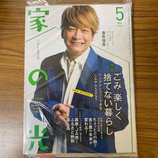 家の光　5月号　香取慎吾(アート/エンタメ/ホビー)