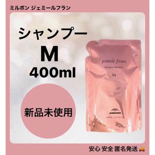 ミルボン ジェミールフラン ヒートグロス シャンプー M 400ml