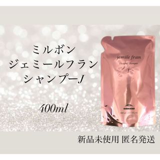 ミルボン(ミルボン)のミルボン ジェミールフラン ヒートグロス シャンプー J 400ml(シャンプー)