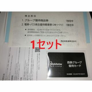 西日本鉄道株主優待　乗車券2枚(鉄道乗車券)