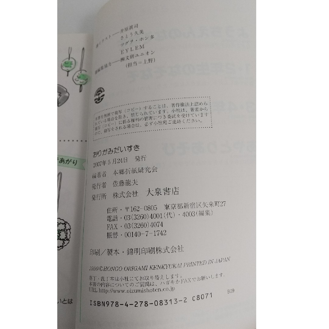 おりがみだいすき エンタメ/ホビーの本(絵本/児童書)の商品写真