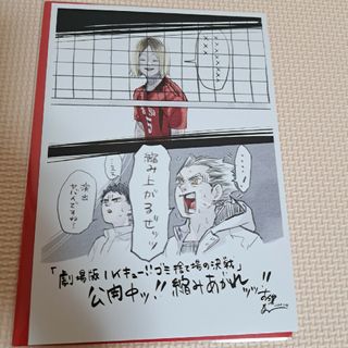 劇場版ハイキュー!!  ゴミ捨て場の決戦 入場者特典(少年漫画)