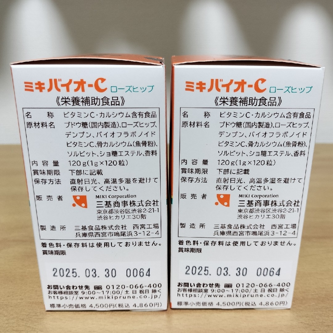 ミキ　バイオC　BIO-C 食品/飲料/酒の健康食品(ビタミン)の商品写真