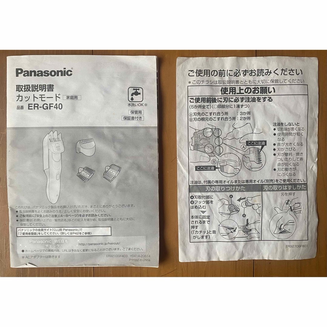 Panasonic(パナソニック)のパナソニック  散髪機　ER-GF40  カットモード　バリカン コスメ/美容のコスメ/美容 その他(その他)の商品写真