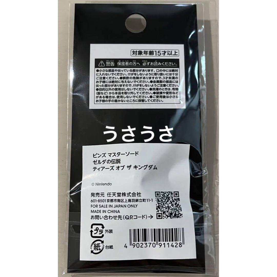 任天堂(ニンテンドウ)の☆新品未開封☆ゼルダの伝説☆任天堂東京☆ピンズ マスターソード☆ エンタメ/ホビーのコレクション(その他)の商品写真