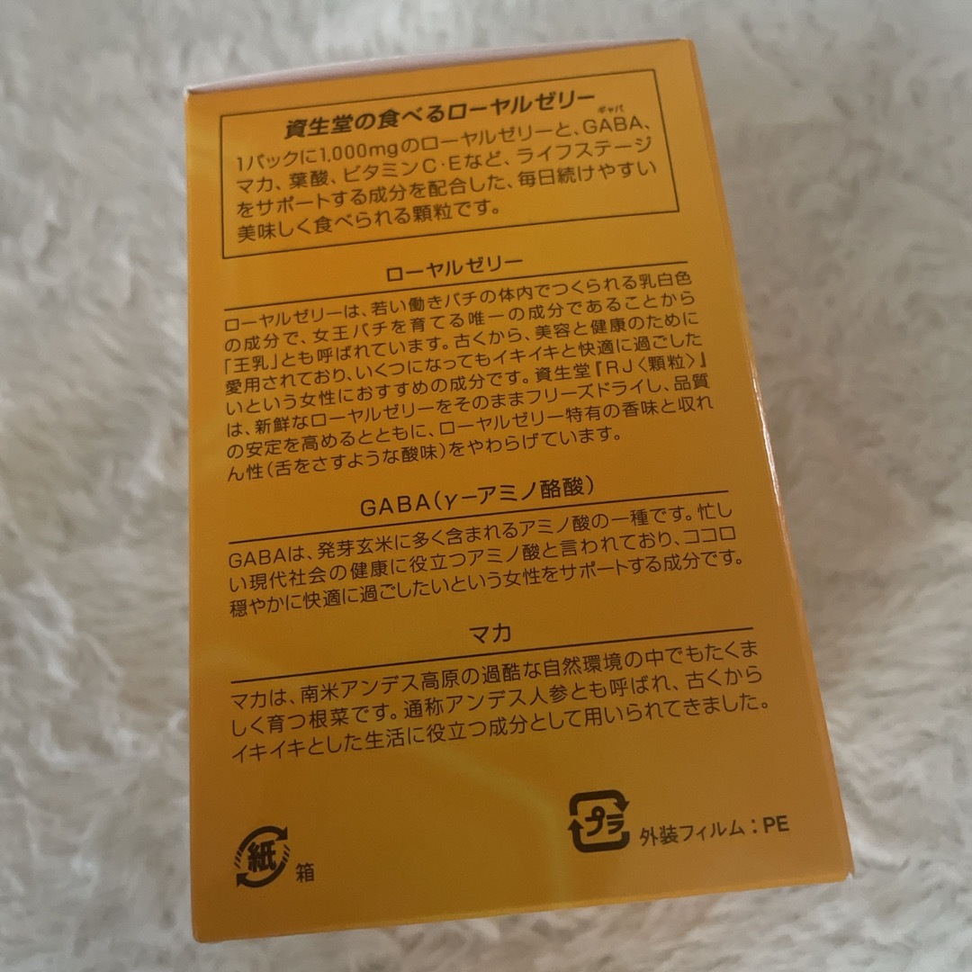 SHISEIDO (資生堂)(シセイドウ)の新品☆資生堂☆RJ 顆粒☆N 1.5g×30パック 食品/飲料/酒の健康食品(その他)の商品写真