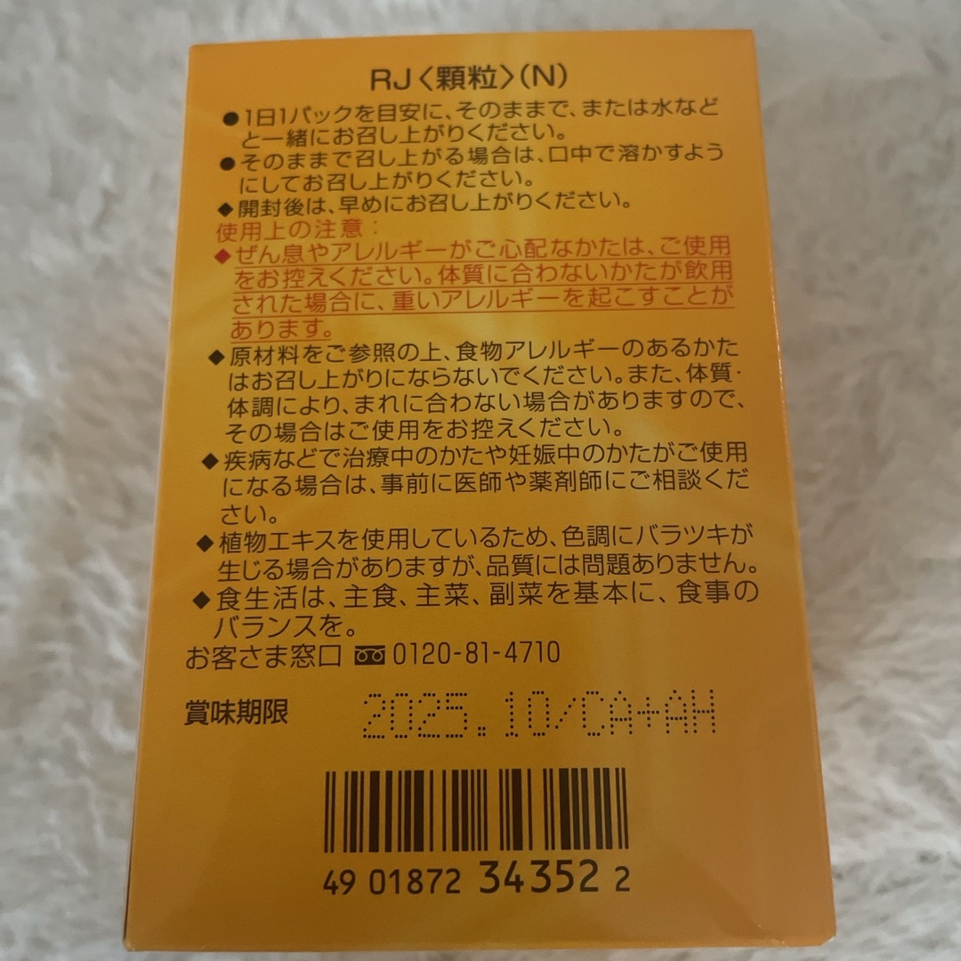 SHISEIDO (資生堂)(シセイドウ)の新品☆資生堂☆RJ 顆粒☆N 1.5g×30パック 食品/飲料/酒の健康食品(その他)の商品写真