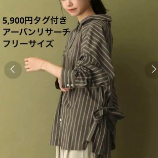 URBAN RESEARCH - 【5,900円タグ付】未使用　アーバンリサーチ　バックカシュクールシャツ　フリー