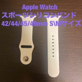 Apple Watchスポーツバンド ホワイト 42/44/45/49mm(ラバーベルト)