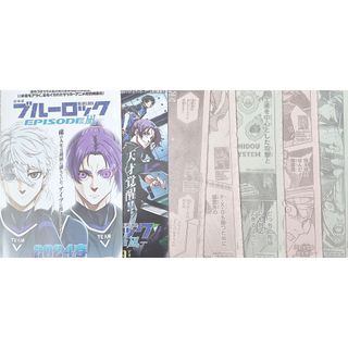 コウダンシャ(講談社)のブルーロック 本誌 切り抜き 5話分(少年漫画)