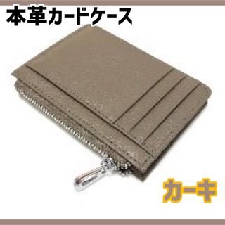 新品☆ 最高級本革】カードケース 定期 ミニ財布 本革 小銭入れ 名刺 カーキ(名刺入れ/定期入れ)