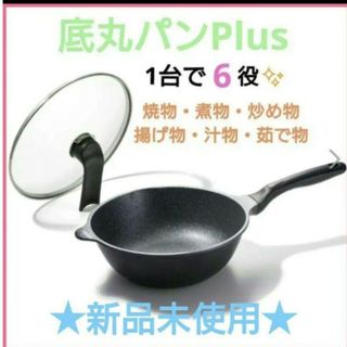 在庫残り1点❤大人気❤底丸パンプラス フライパンセット ヒロタ(鍋/フライパン)