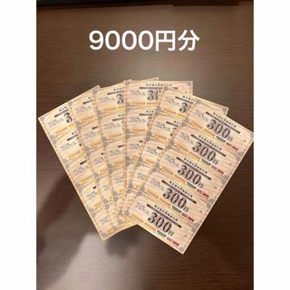 イエローハット　株主優待券　9000円分(ショッピング)