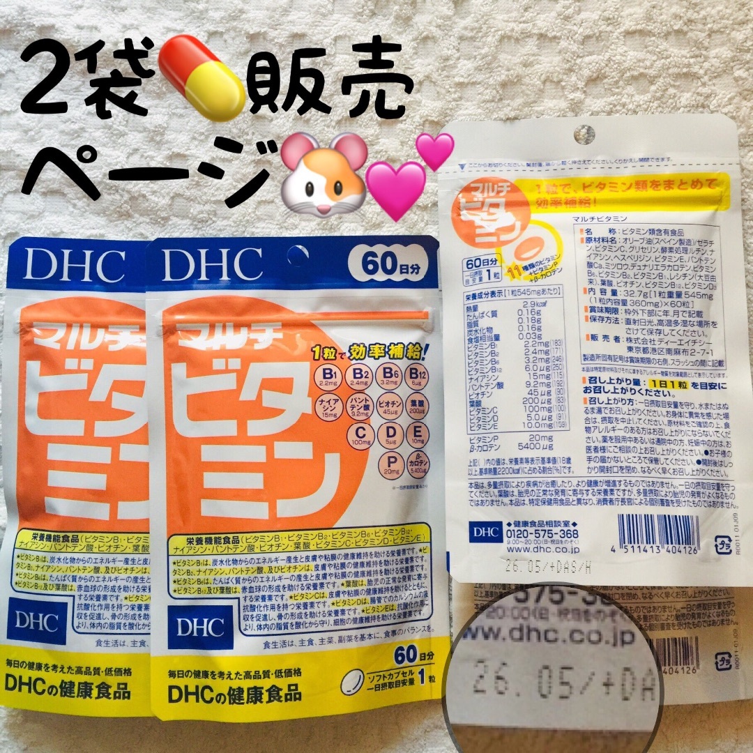 DHC(ディーエイチシー)の⭐️2袋【限定SALE4/5〜】マルチビタミン DHC 60日分 食品/飲料/酒の健康食品(ビタミン)の商品写真