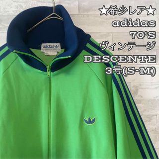 アディダス(adidas)の★希少レア★人気商品★adidas70'Sビンテージ★トラックジャケット(ジャージ)