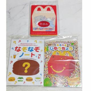 マクドナルド(マクドナルド)のハッピーセット本3冊セット 絵本 ノート(絵本/児童書)